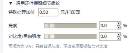智印工坊亮度与对比度调节界面